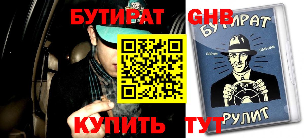 БУТИРАТ Butirat Димитровград