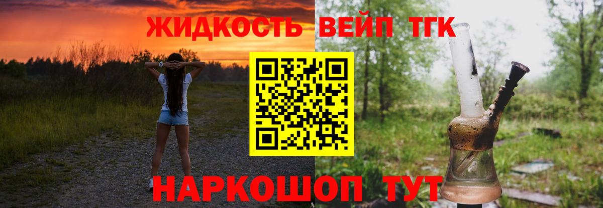 Дистиллят ТГК жижа Димитровград